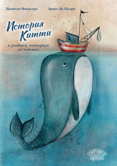 История Китти и рыбака, который её поймал