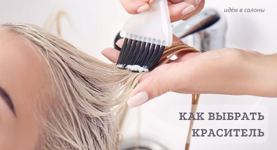 Окрашивание: какие красители бывают и что выбрать