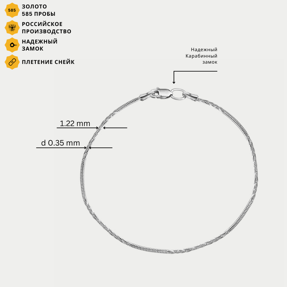 Браслет цепной из белого золота 585 пробы с плетением "Снейк" без вставок (арт. НБ 18-078Д-3 0.35)