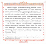 Преподобный Серафим, Саровский чудотворец. Жития святых для детей. Королев В. В.