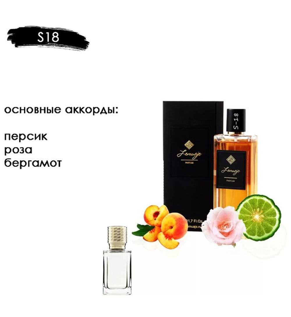 Парфюм s-18 Fleur Narcotique, Флёр наркотик