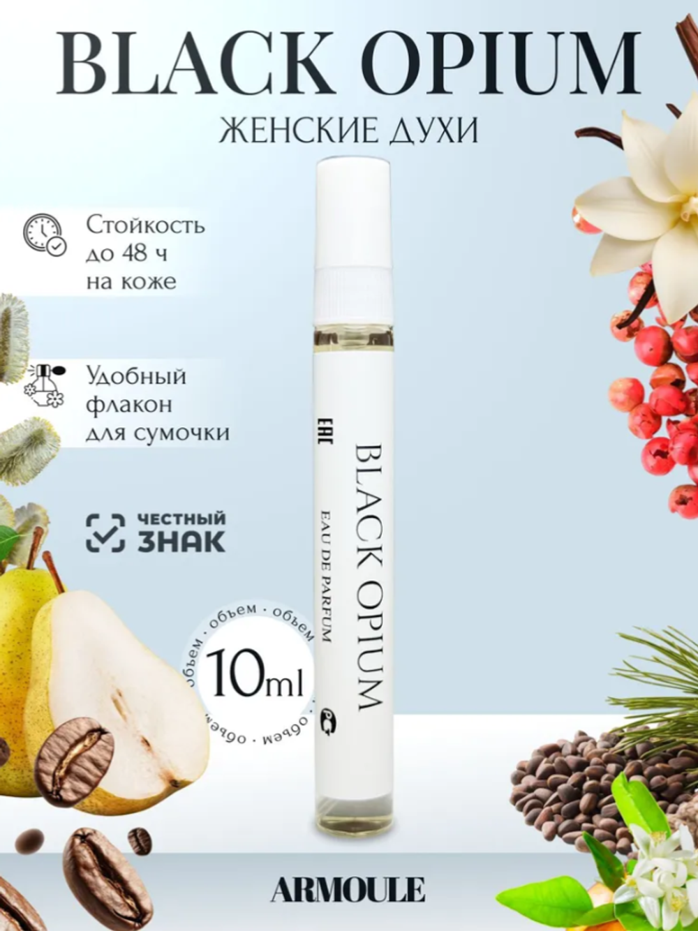 Духи Armoule Black Opium 10 мл