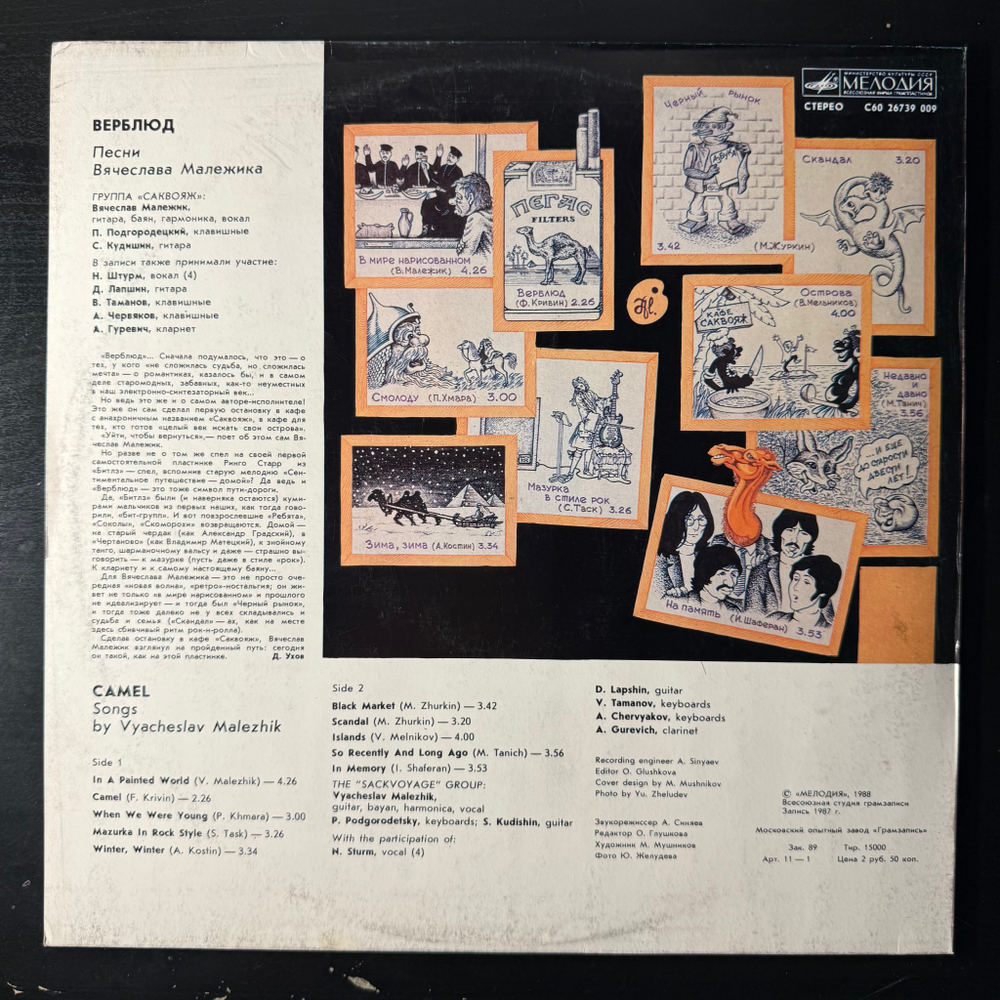 Виниловая пластинка Вячеслав Малежик ‎– Верблюд (Мелоlия) LP