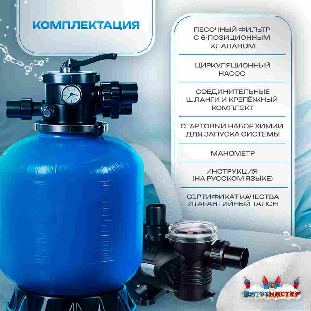 Песочный фильтр для бассейна до 64 м³ с насосом ESP0.5HP, до 55 кг песка, 8,0 м³/ч, WL-ADG450E