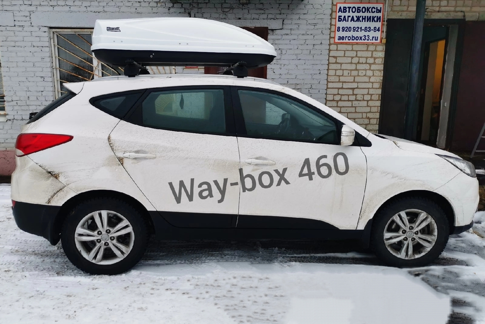 Автобокс Way-box Lainer 460 на Hyundai IX 35