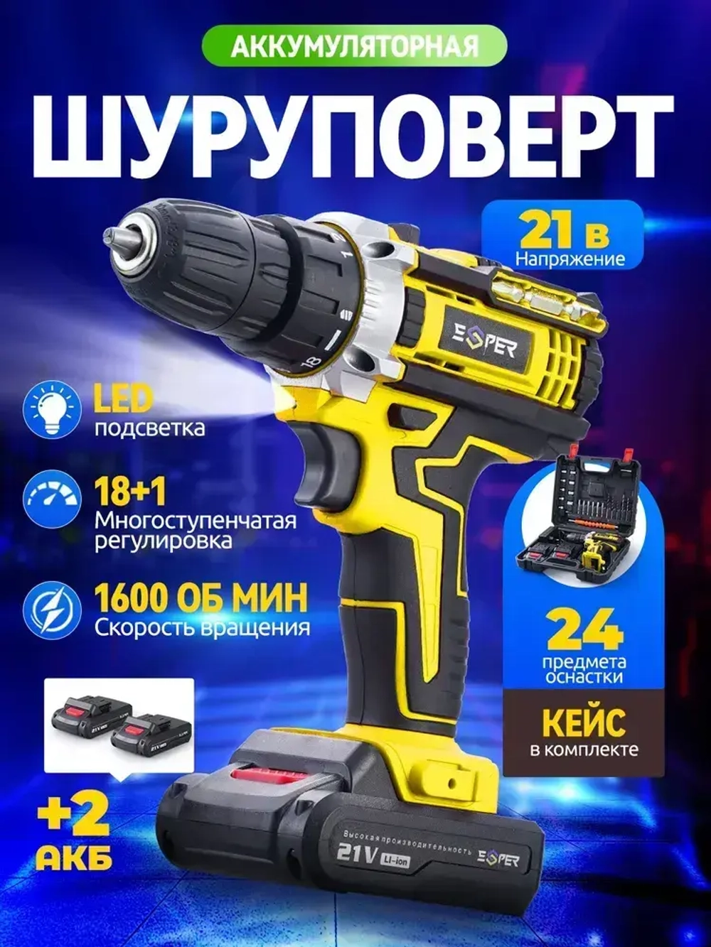 Шуруповерт аккумуляторный с режимом дрели, 2 АКБ, 21 В, 1200, 2 режима