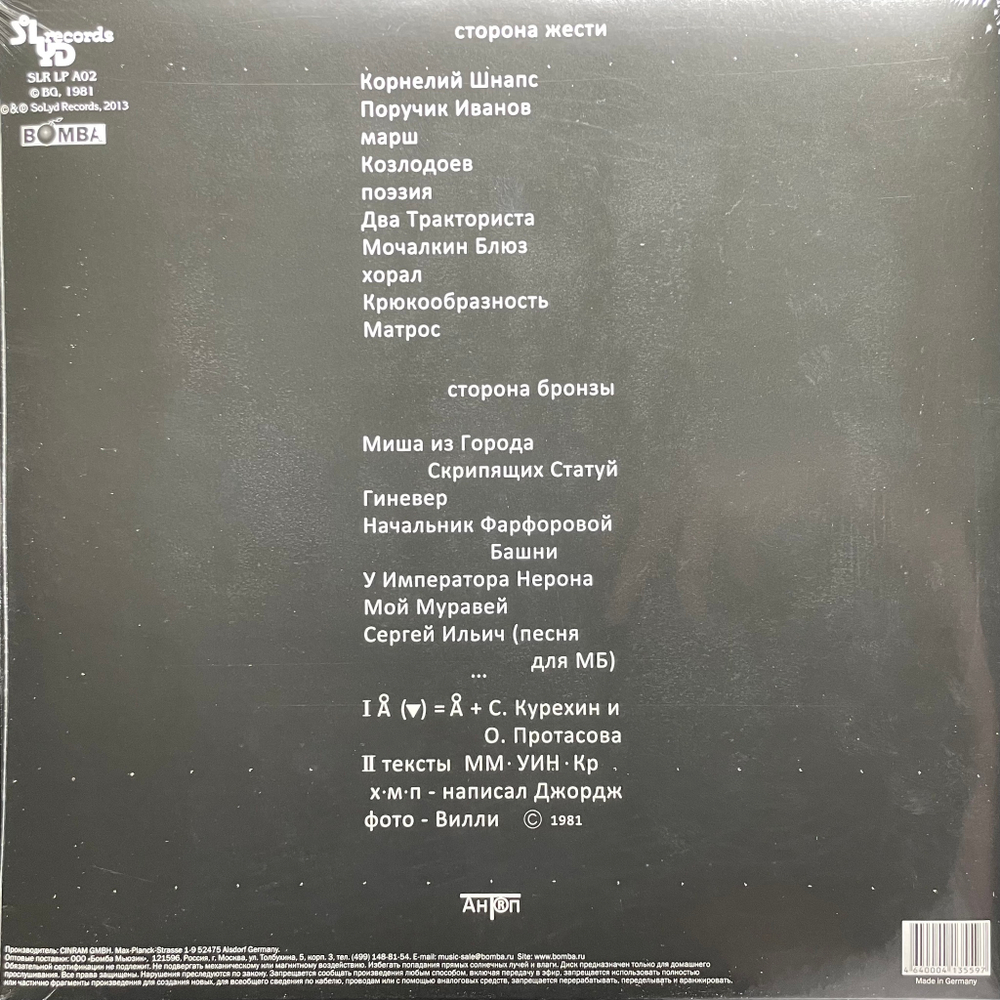 Аквариум ‎– Треугольник (Россия 2013г.)