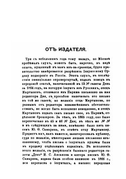Иезуиты и их отношение к России | Ю. Ф. Самарин