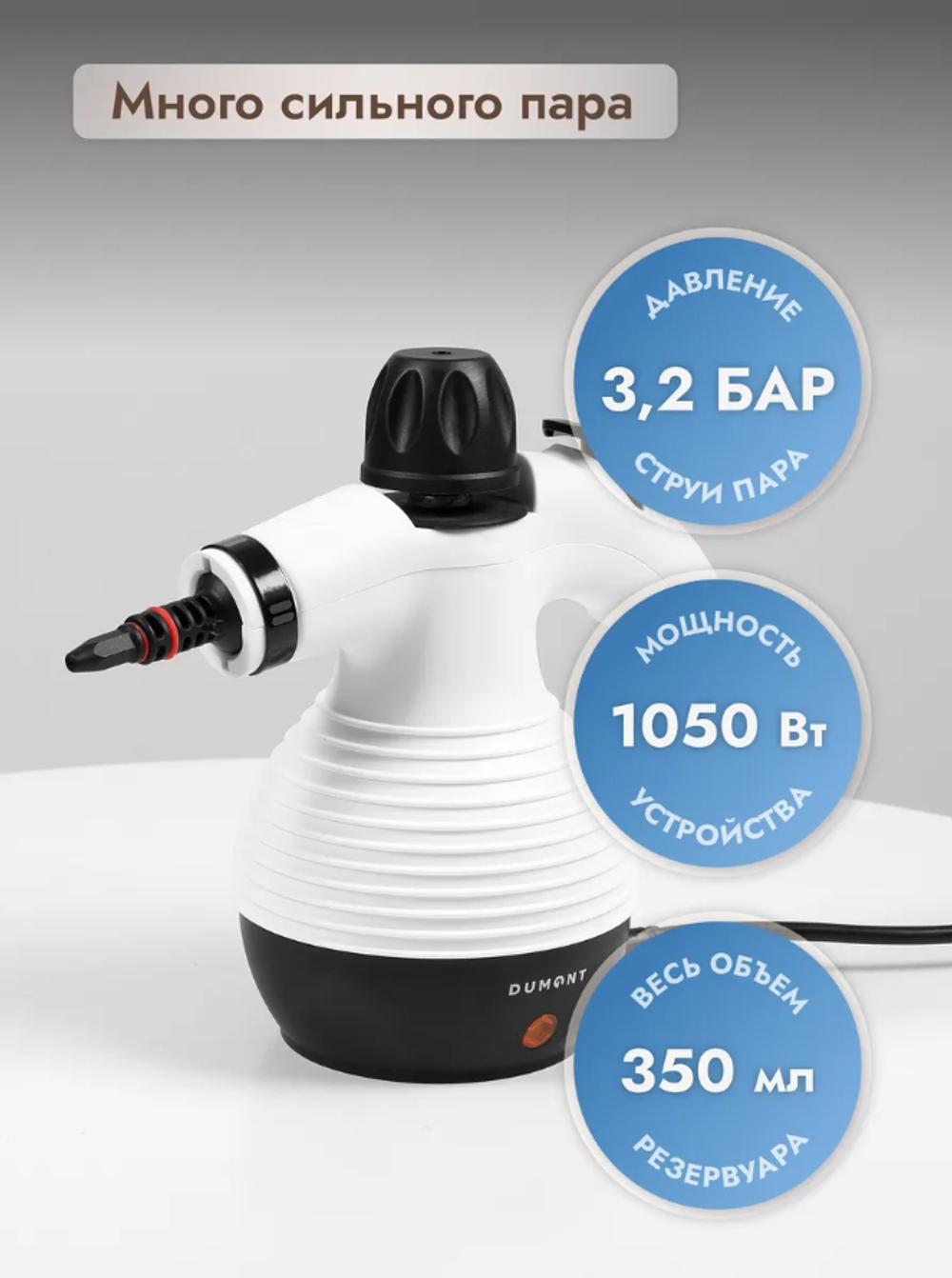 Пароочиститель для уборки Dumont DMSC-1052