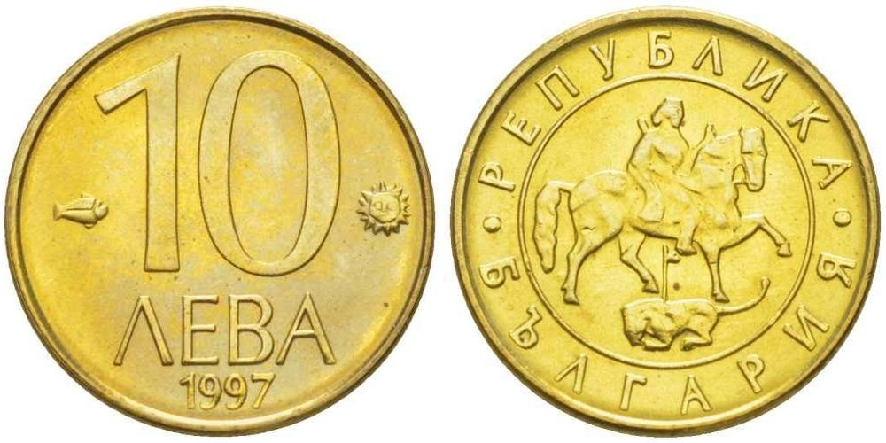 Болгария 10 левов, 1997 Мадарский всадник XF