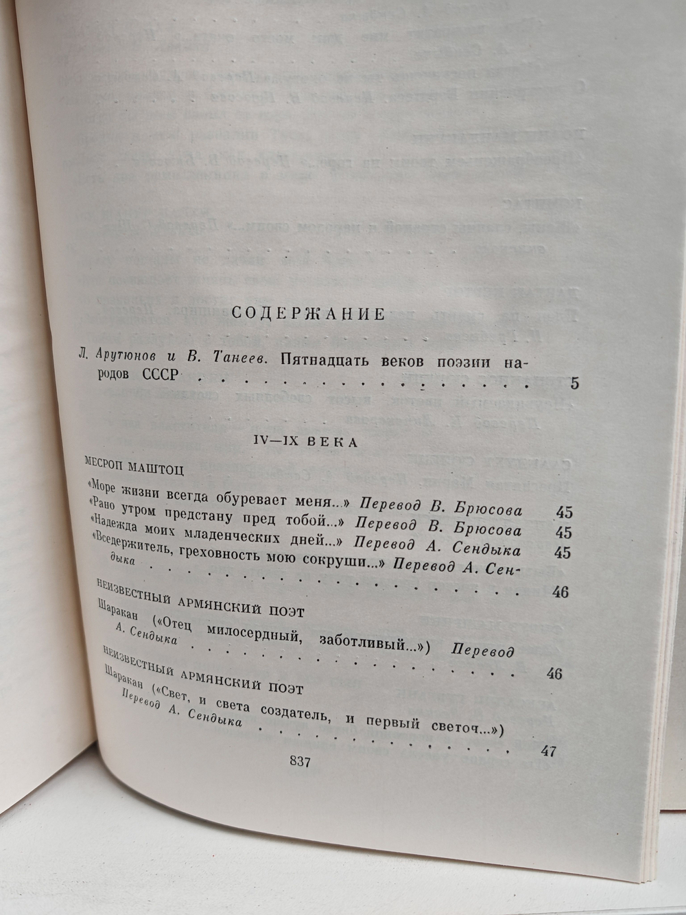 Поэзия народов СССР IV - XVIII веков