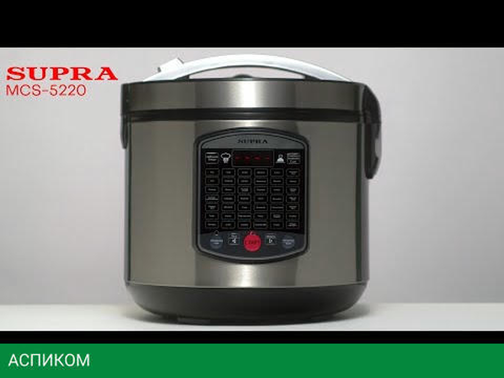 Мультиварка Supra MCS-5220 серебристый