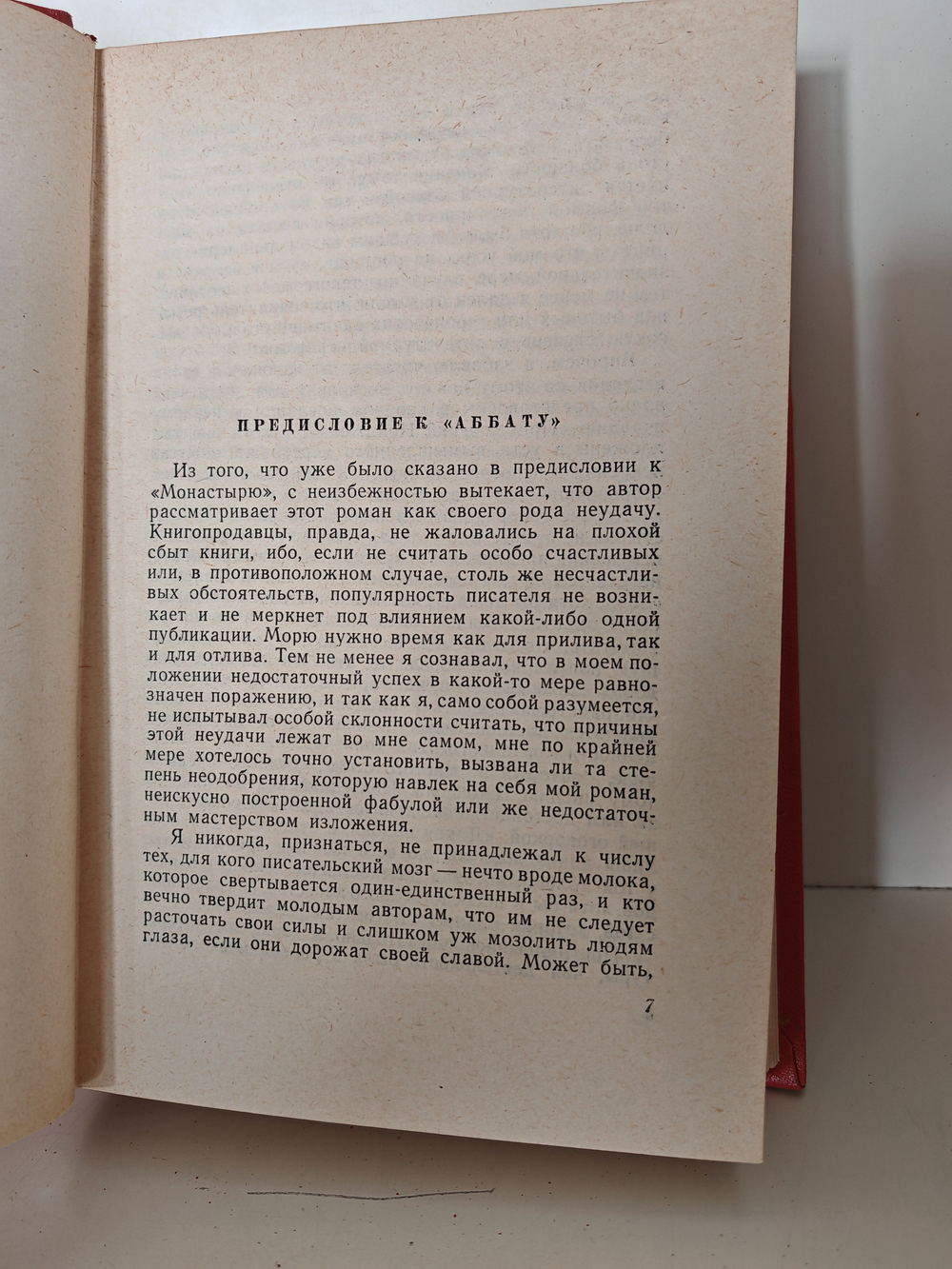 Вальтер Скотт. Собрание сочинений в двадцати томах. Том 10. Аббат