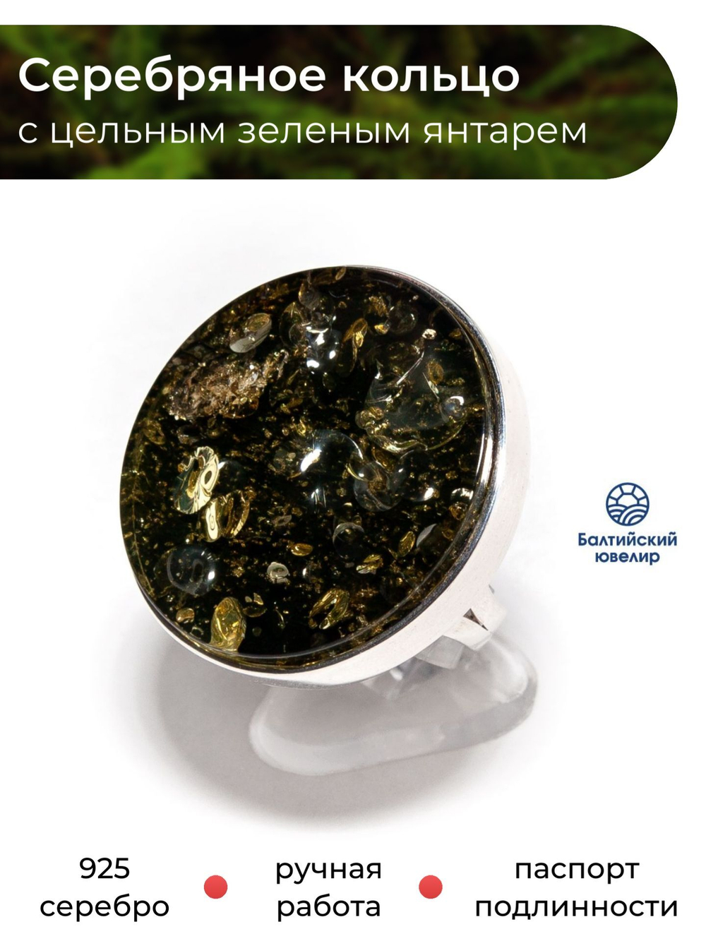 Крупное серебряное кольцо с натуральным зеленым янтарем, безразмерное