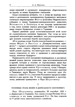 Возникновение и развитие органической химии | Шорлеммер Карл