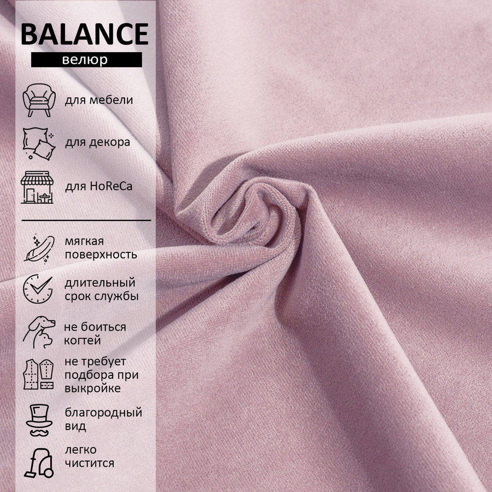 Велюр Balance (Баланс) 312