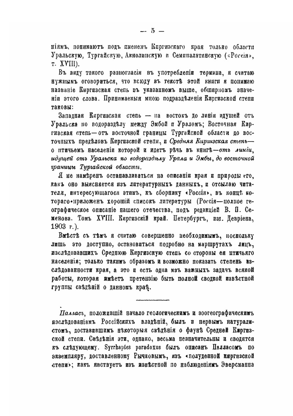 Птицы средней Киргизской степи. (Тургайская область и восточная часть Уральской) | П. П. Сушкин