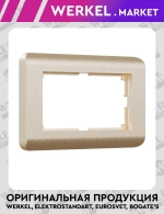 Рамка для двойной розетки Stream (шампань) W0082111