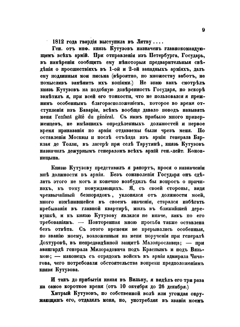 Записки Алексея Петровича Ермолова. о войне 1812 года | А. Ермолов