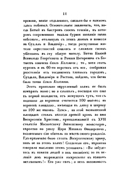 Прогулка по древнему Коломенскому уезду | Н.Д. Иванчин-Писарев