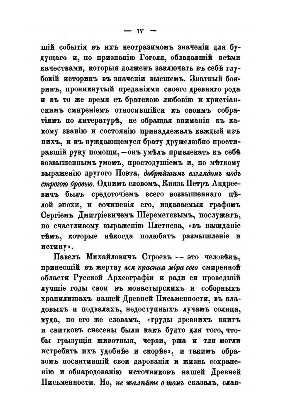Жизнь и труды М.П. Погодина. Книга 1 | Н.П. Барсуков