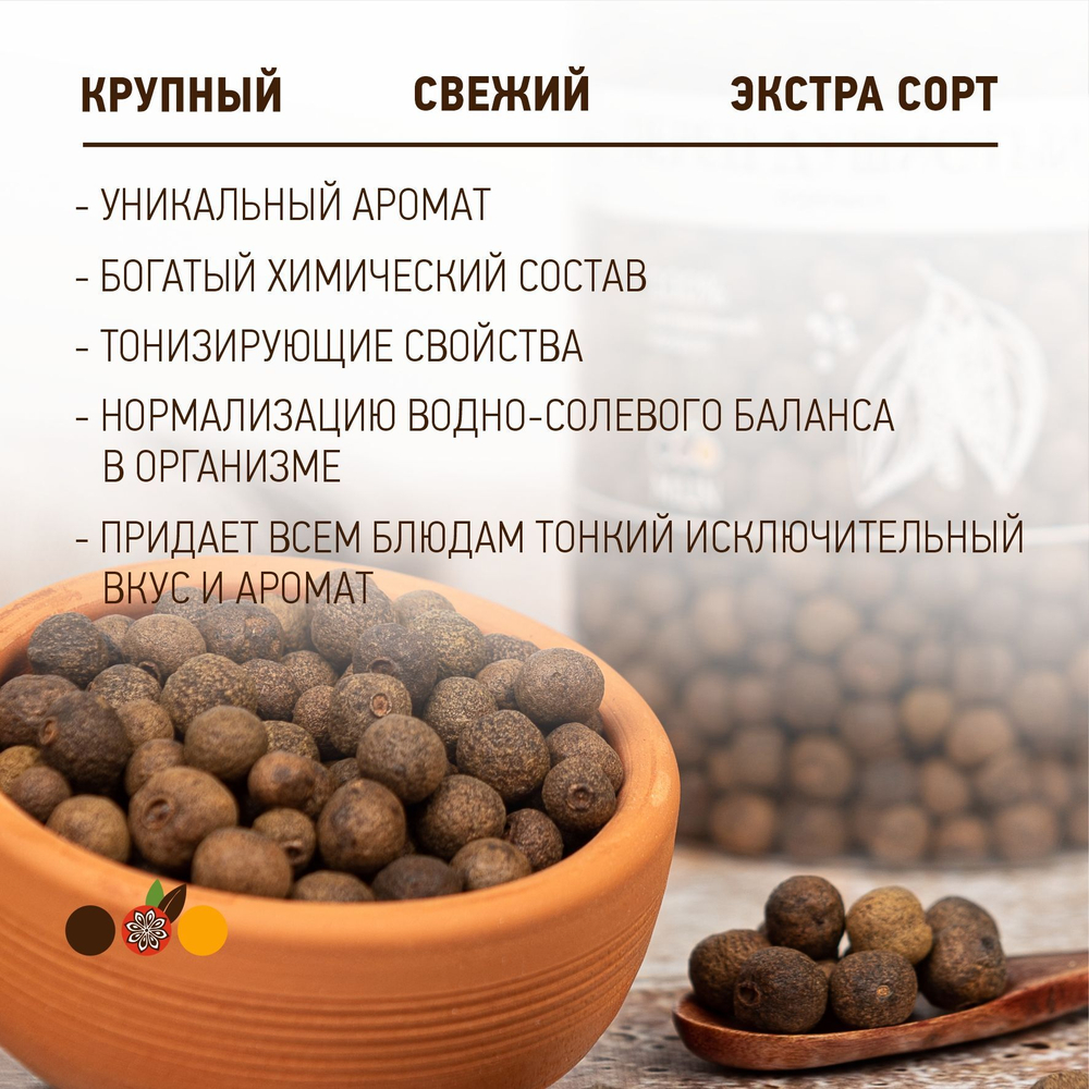 Перец душистый горошком MiUN, 240 гр.