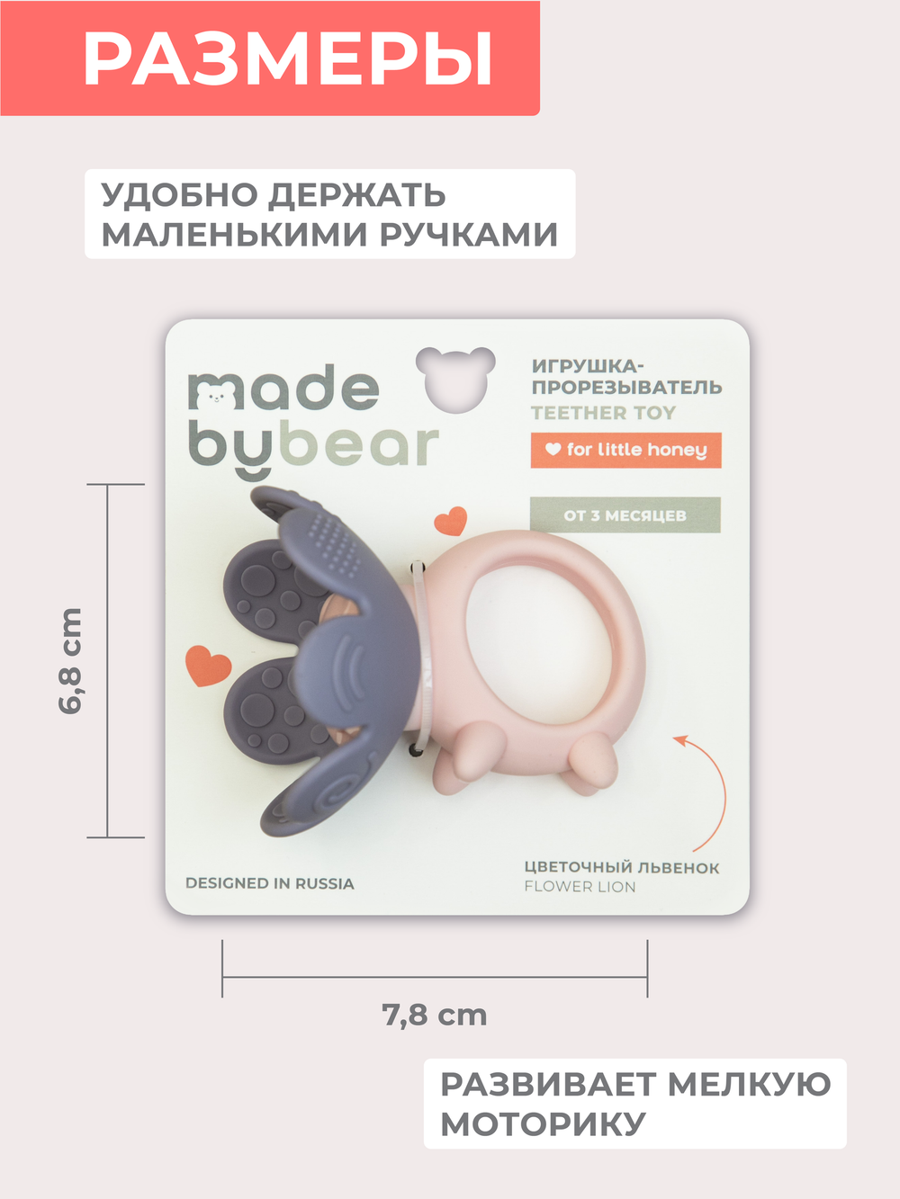 Игрушка-прорезыватель FLORAL LION, Berry