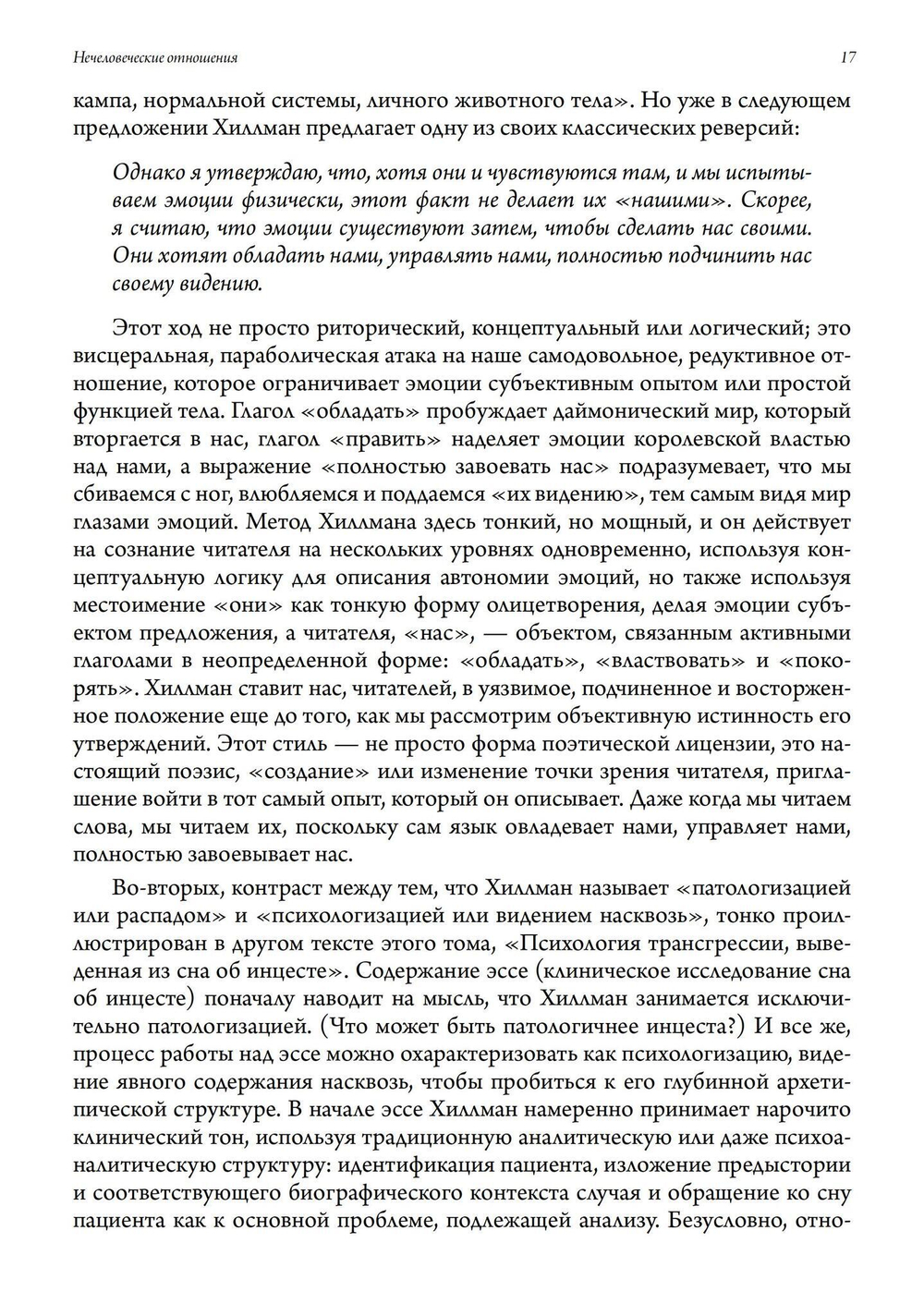 Нечеловеческие отношения (PDF)