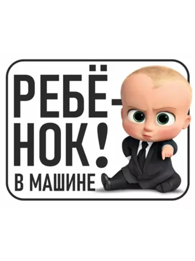 Наклейка знак на авто дети в машине яркая, стойкая печать