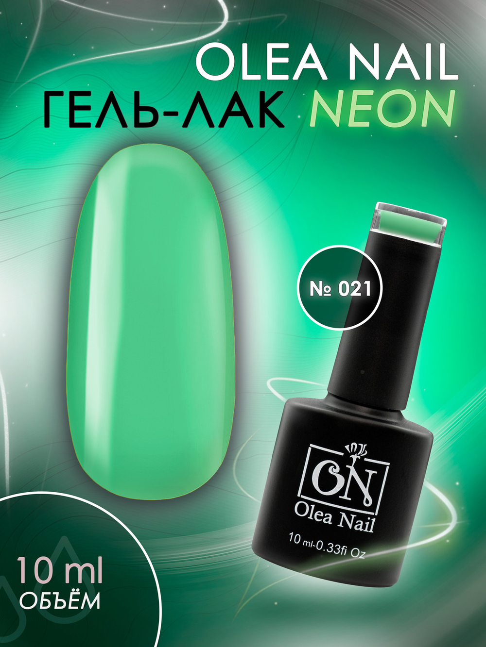 Olea Nail Гель лак Neon 021 10 мл.