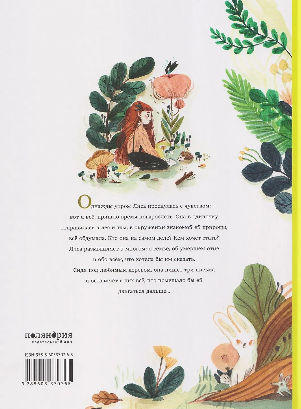 День, когда я стала взрослой