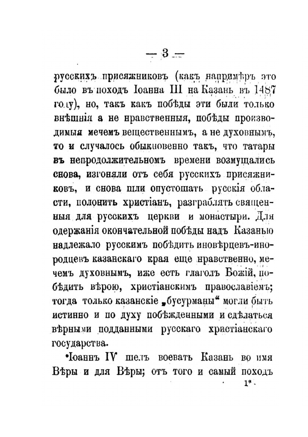 Покорение Казани Русской державе и христианству | А.Ф. Можаровский