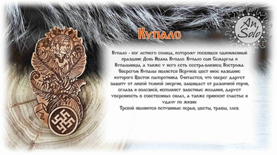 Магнит из кедра "Купало"