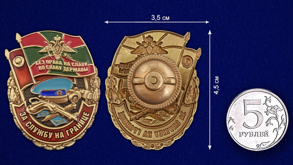 Памятный знак "За службу на границе"
