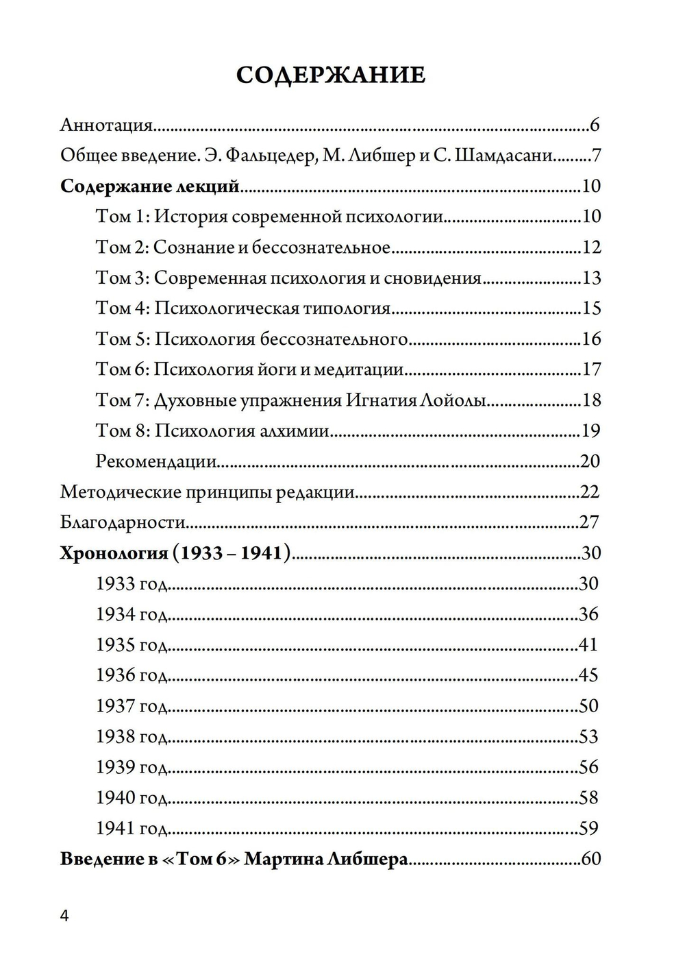 Психология Йоги и медитации, 2 части (PDF)