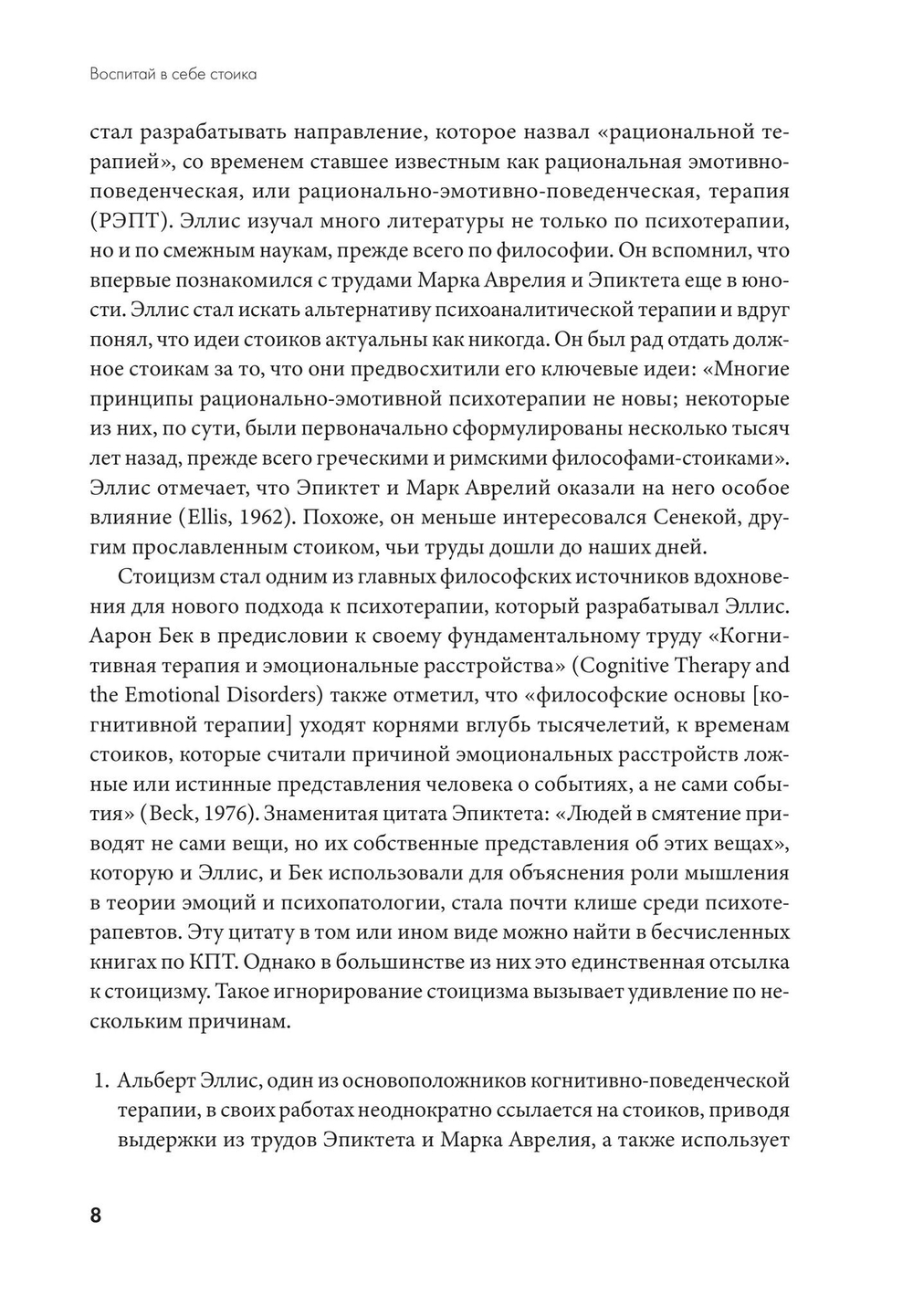 Воспитай в себе стоика