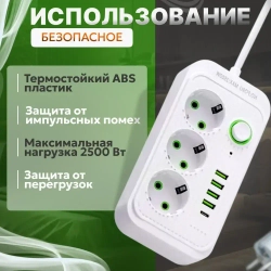 Сетевой удлинитель гибридный белый, 3 розетки, 4 USB, 1 Type-C, тройник для розетки, пилот с единым выключателем