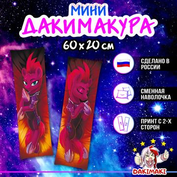 Мини дакимакура Пони из Дружба — это чудо | My Little Pony арт. M0640, 60х20 см