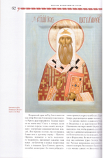 Богом избранная Русь