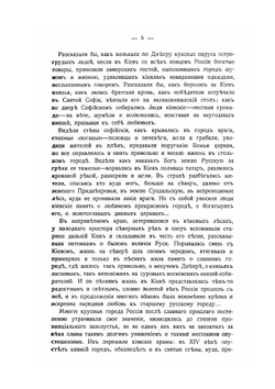 Культурные сокровища России. Выпуск 2. Киев | З. Шамурина