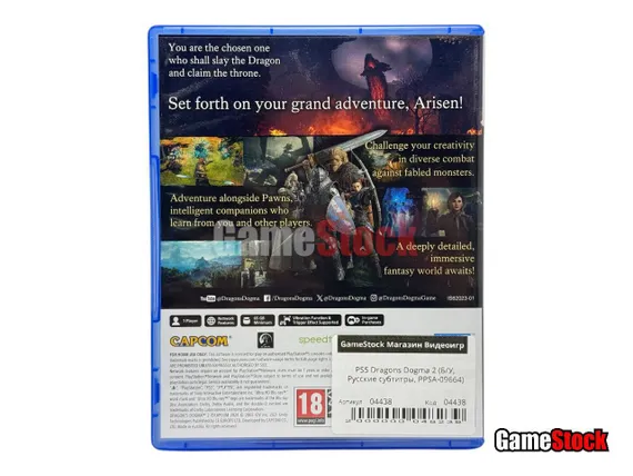 PS5 Dragons Dogma 2 (Б/У, Русские субтитры, PPSA-09664)