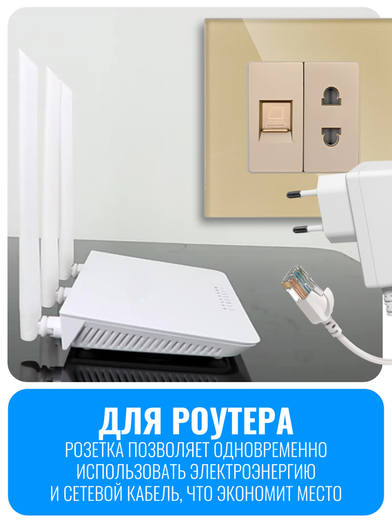 Розетка комбинированная Smart Aura для роутера 220В + RJ45 серия Classic без рамки