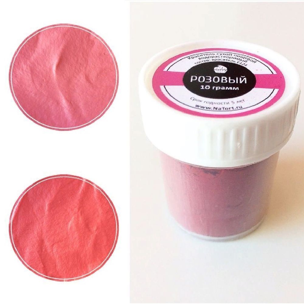 Пищевой краситель сухой водорастворимый «Розовый» 10 гр
