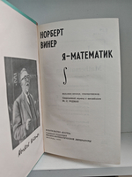 Я - математик