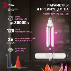 Фитолампа для растений светодиодная ЭРА GREEN LINE ФИТО-20W-PL-E27-GR 2-х лепестковая красно-синего спектра 20 Вт Е27