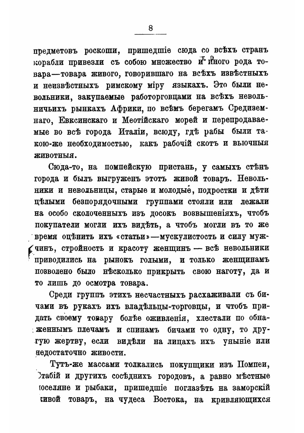 Жертвы вулкана | Мордовцев Даниил Лукич