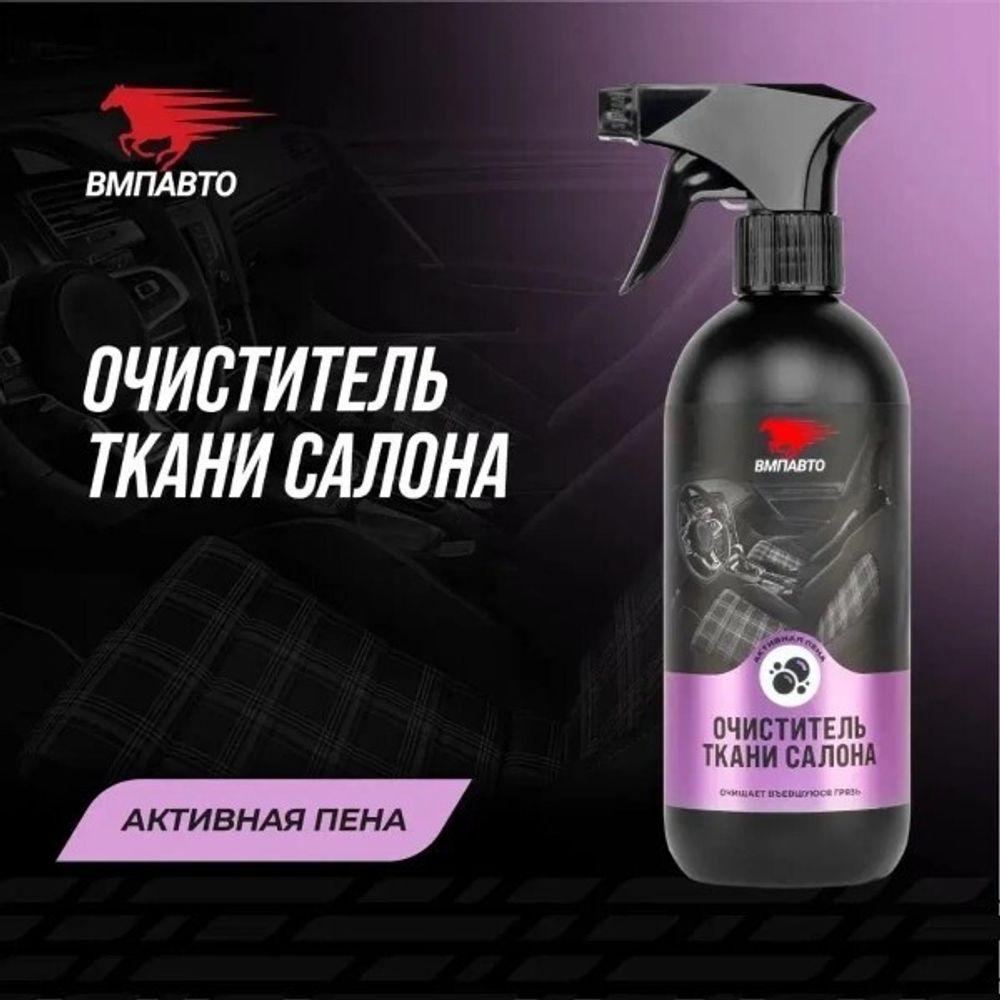 Очиститель-реставратор для ткани салона 500 мл  Waxis Professional  (триггер) (РМ)
