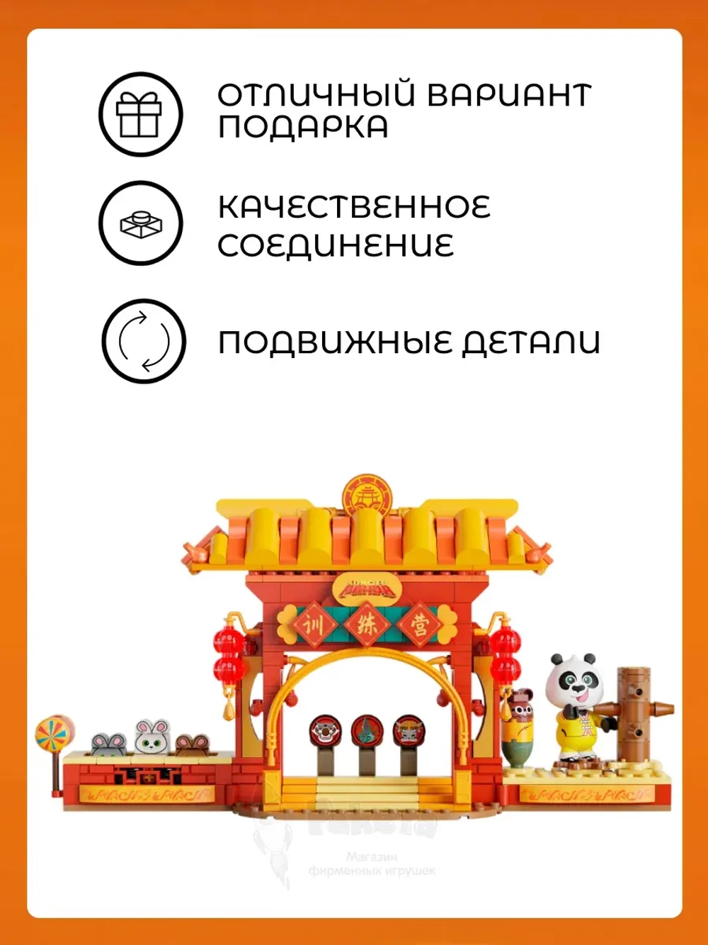3Д Конструктор Pantasy Кунг-фу Панда Тренировочный лагерь