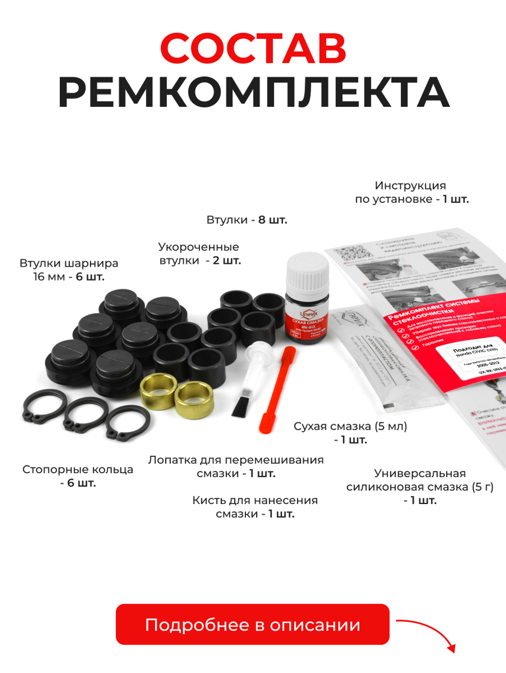 Универсальный товар на трапецию для Honda CIVIC (VIII) FD 2005-2012 (UN3)