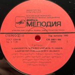 Государственный Ансамбль Народной Песни И Танца Грузии 2LP (СССР 1990г.)